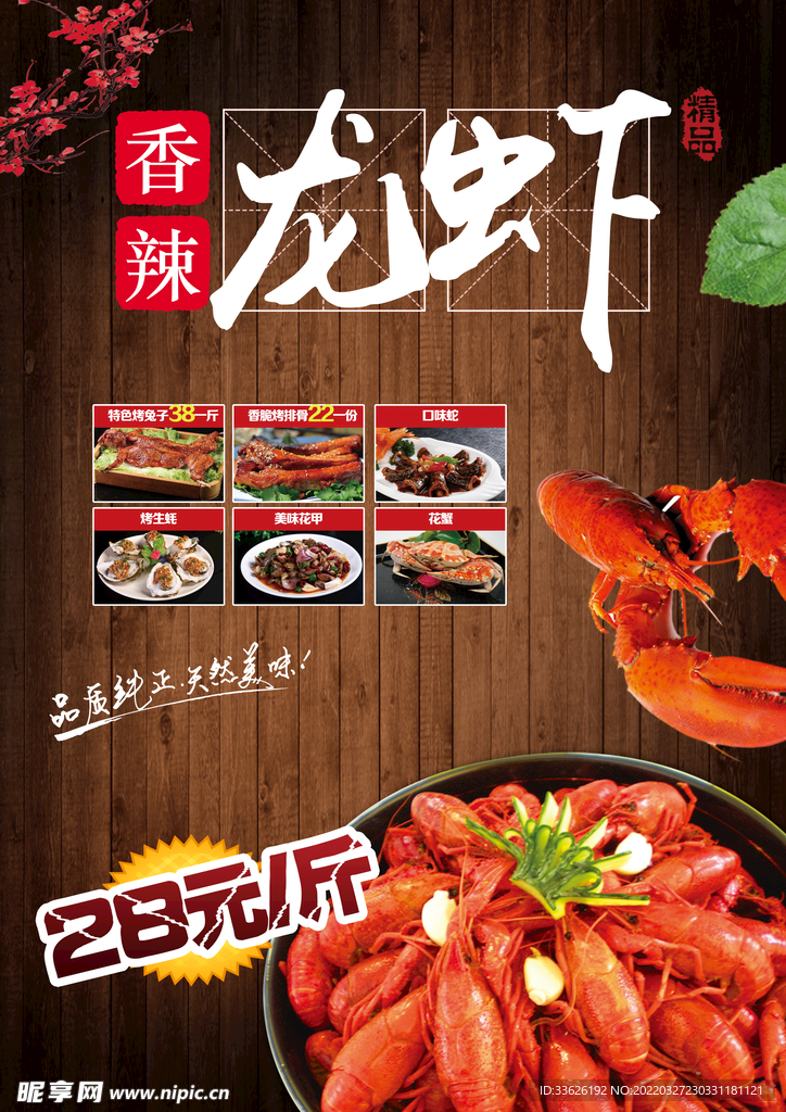 小龙虾菜单 