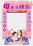 母亲节拍照框 