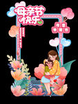 母亲节拍照框  