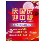 庆国庆迎中秋
