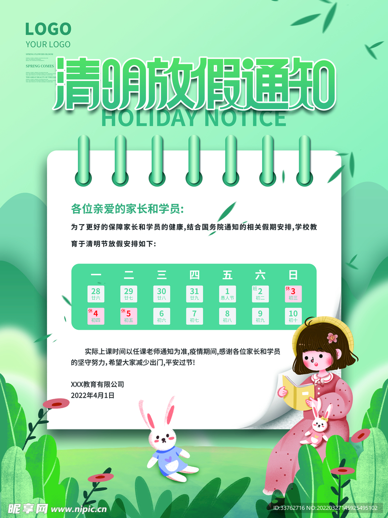 清明节放假通知