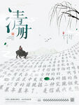 清明节