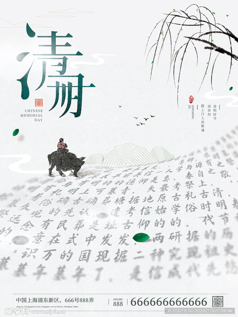清明节