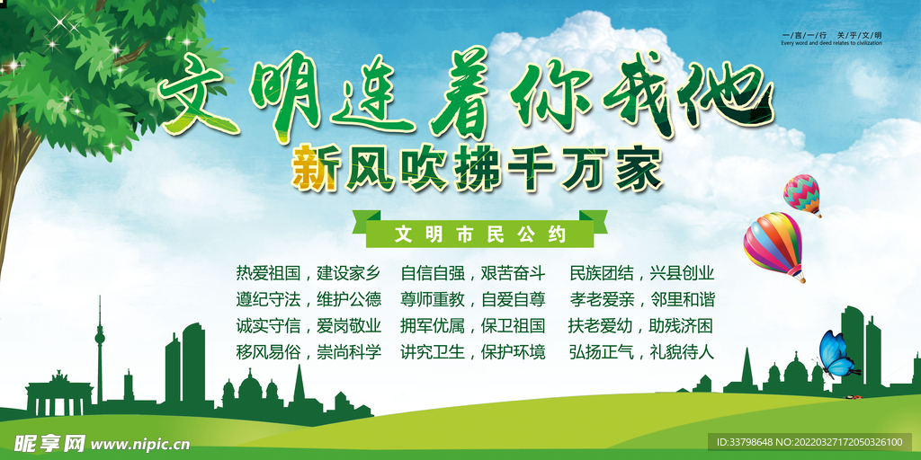 文明千万家