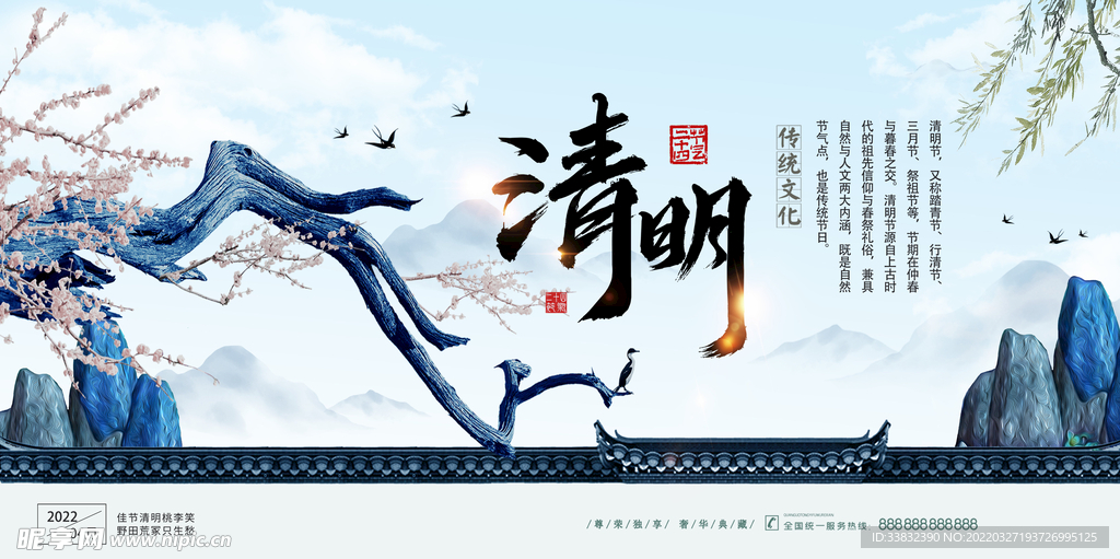 清明