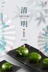 清明