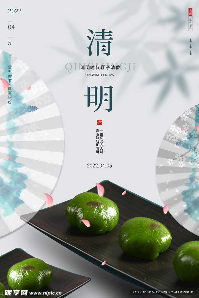 清明