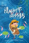 清明节海报