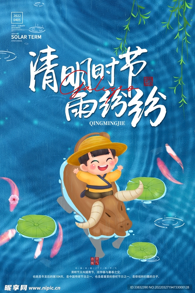 清明节海报