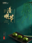 清明节