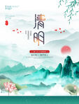 清明节