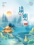 清明