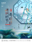清明