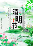 清明节