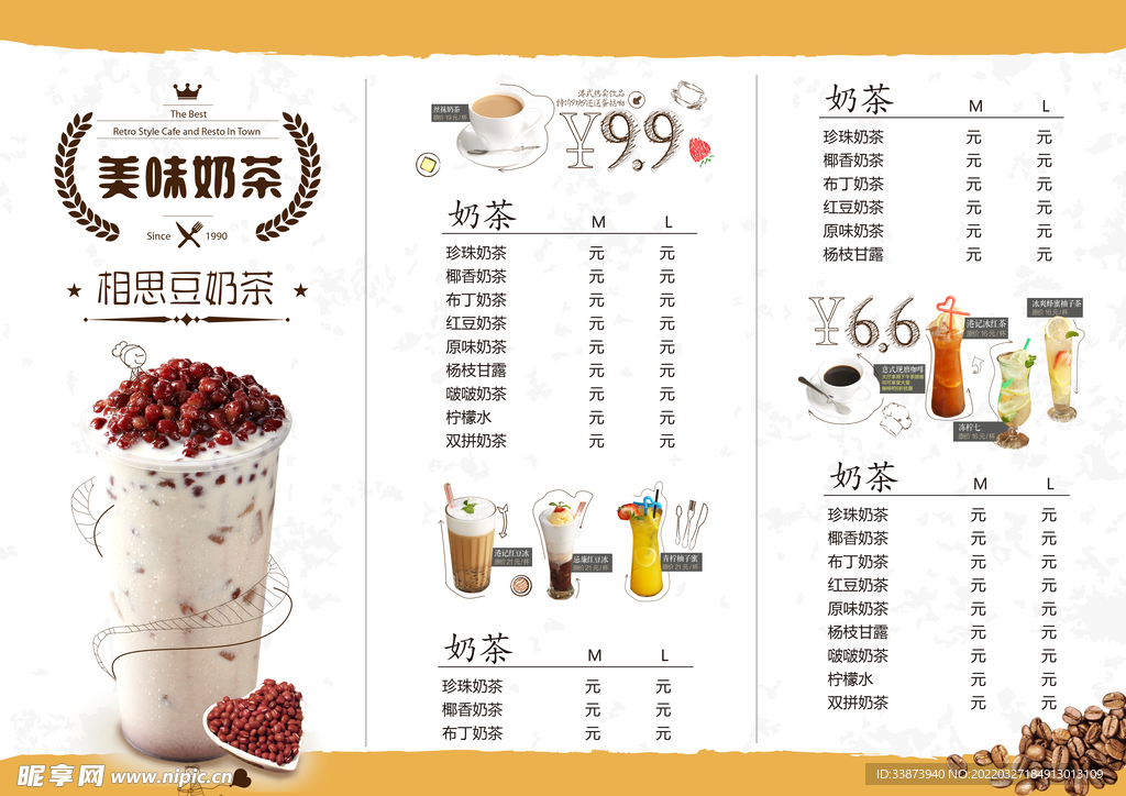 奶茶菜单