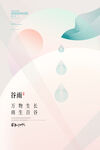 谷雨