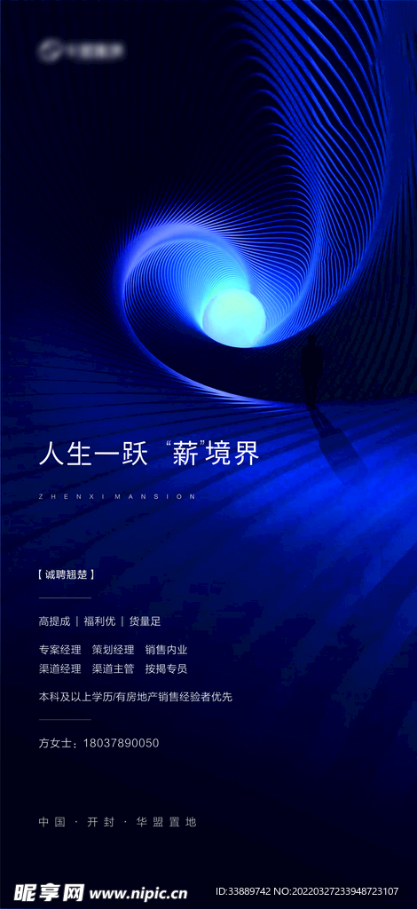 招聘海报