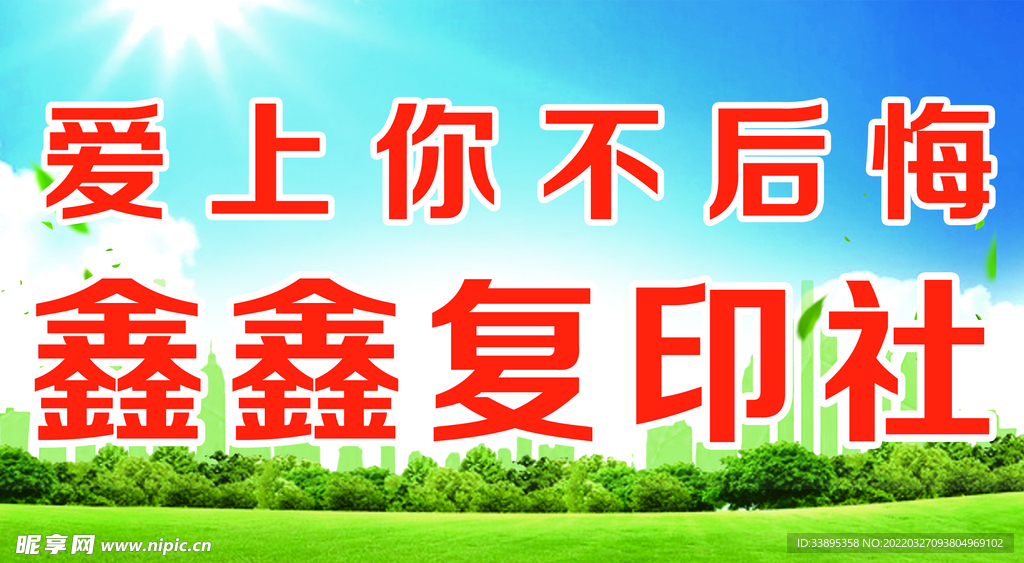 复印社牌匾