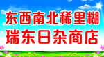 日杂店牌匾