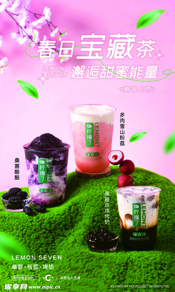 果茶海报
