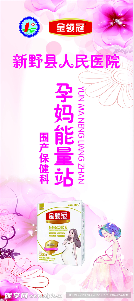 金领冠孕妈咪能量站