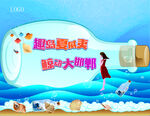 漂流瓶