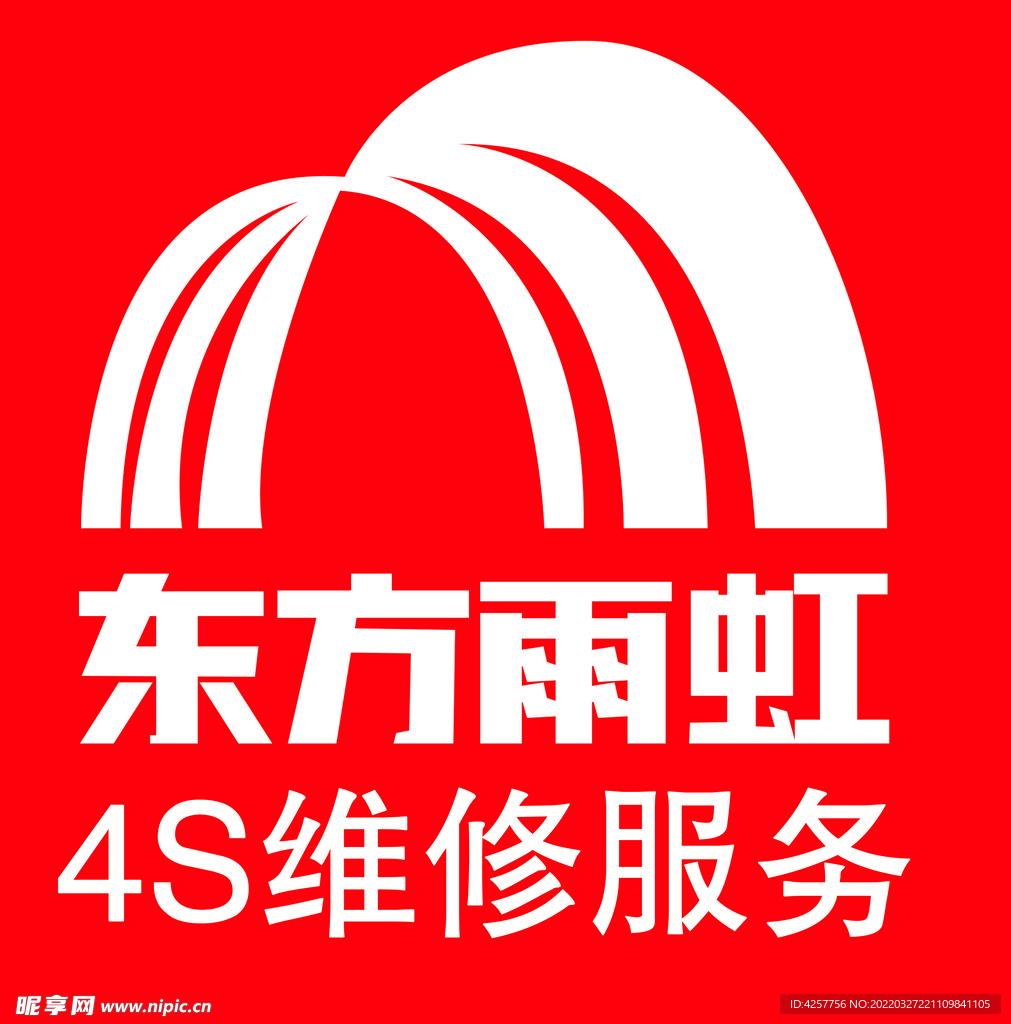 东方雨虹汽修logo标志