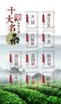 十大名茶