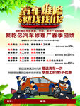 汽配海报