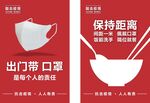 出门带口罩