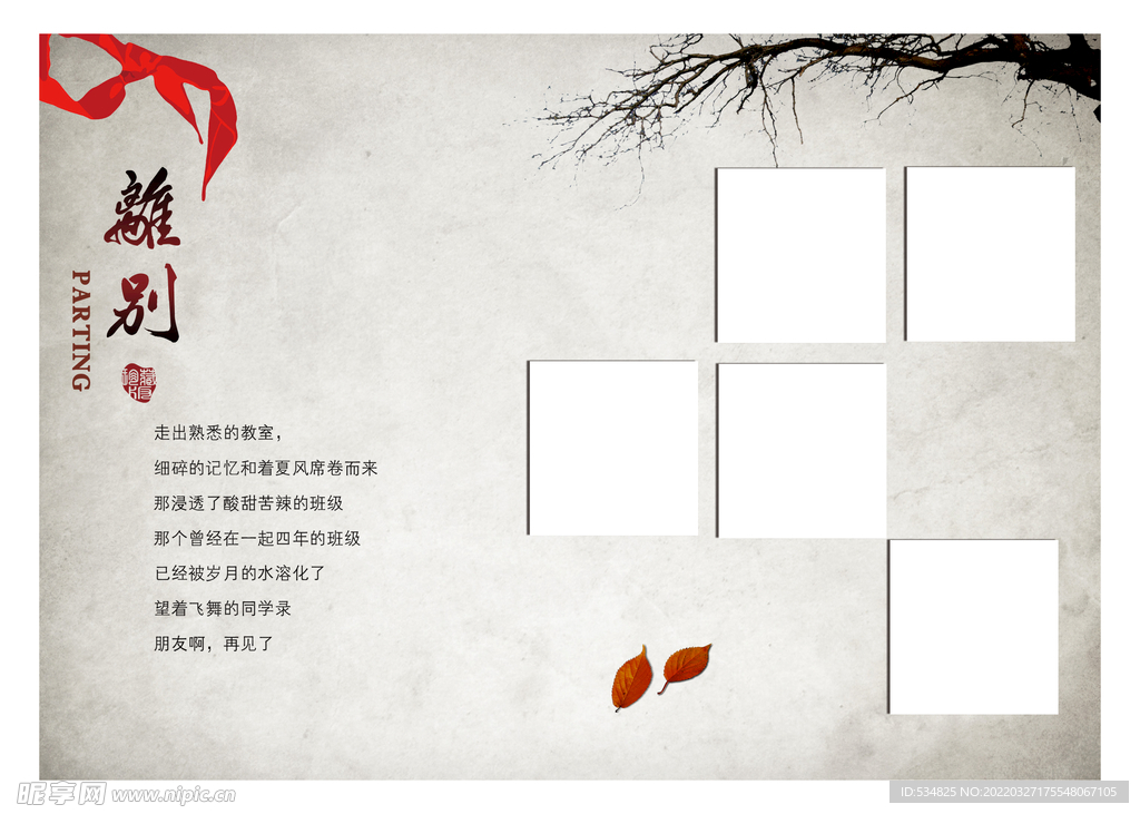 青春同学录离别