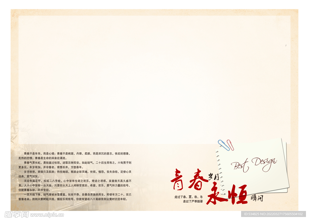 青春同学录欢乐