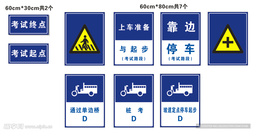 驾校考试牌