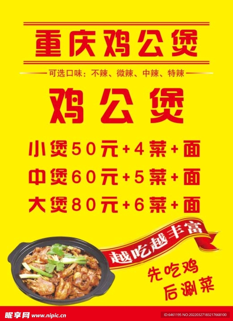 鸡公煲