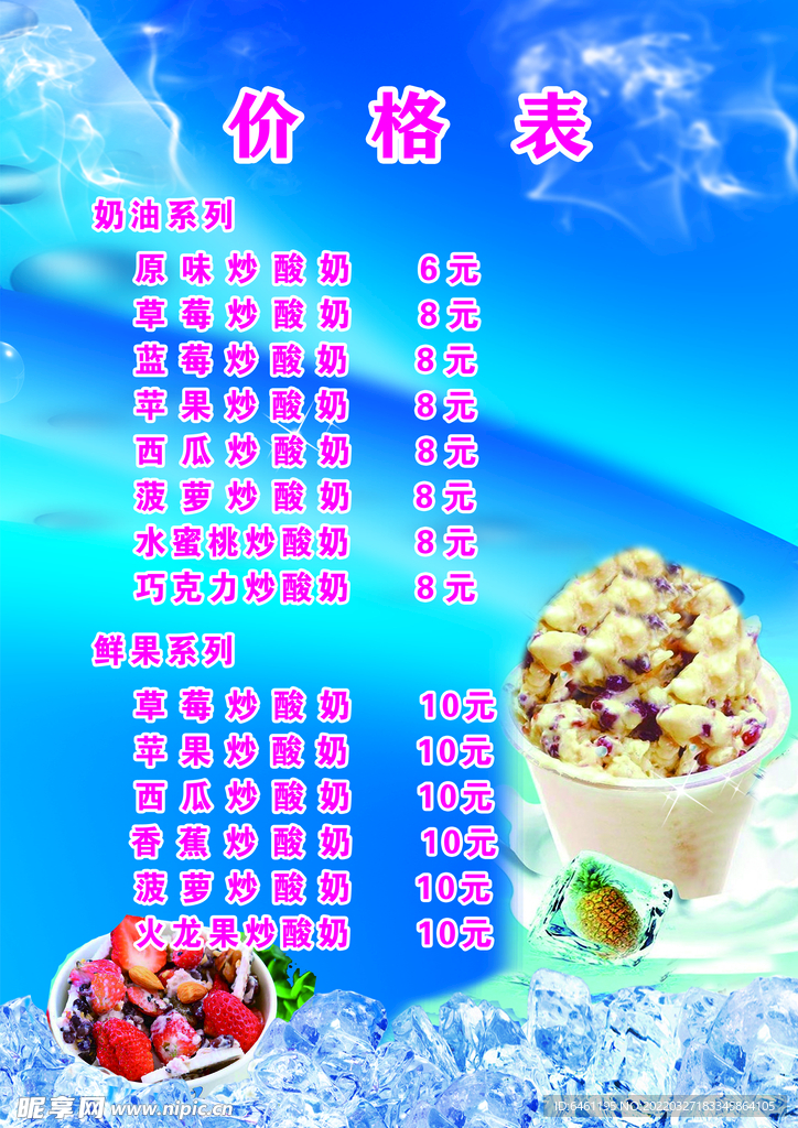 炒冰 背景图