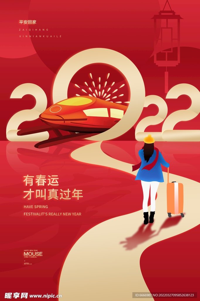 返乡海报
