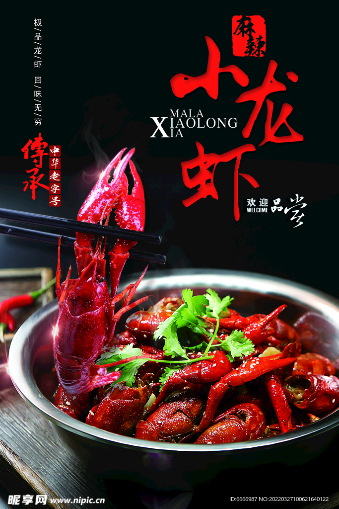 小龙虾海报