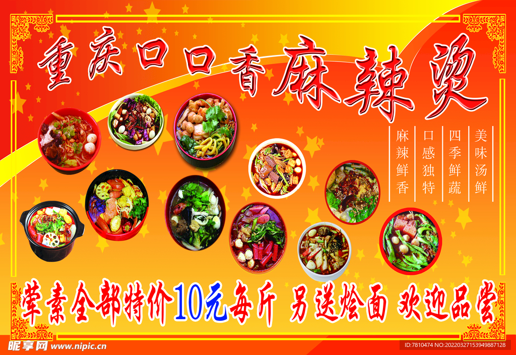 重庆麻辣烫