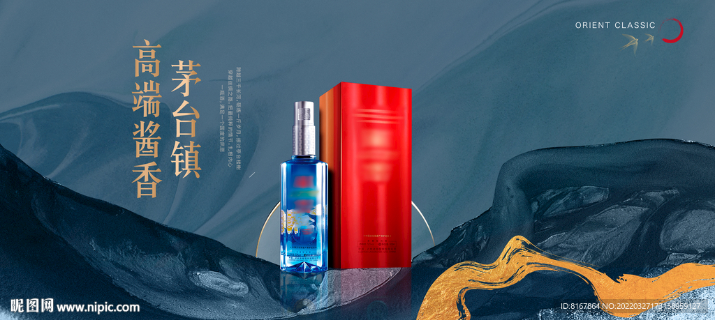 白酒海报