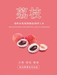荔枝海报