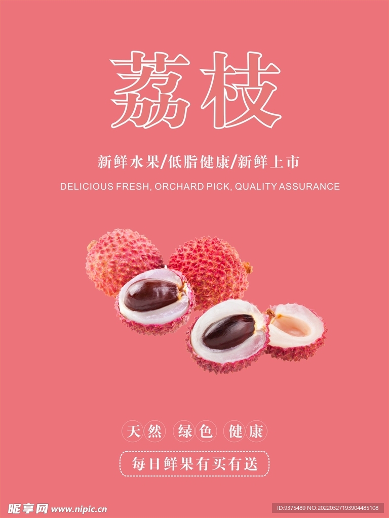 荔枝海报