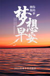梦想早安