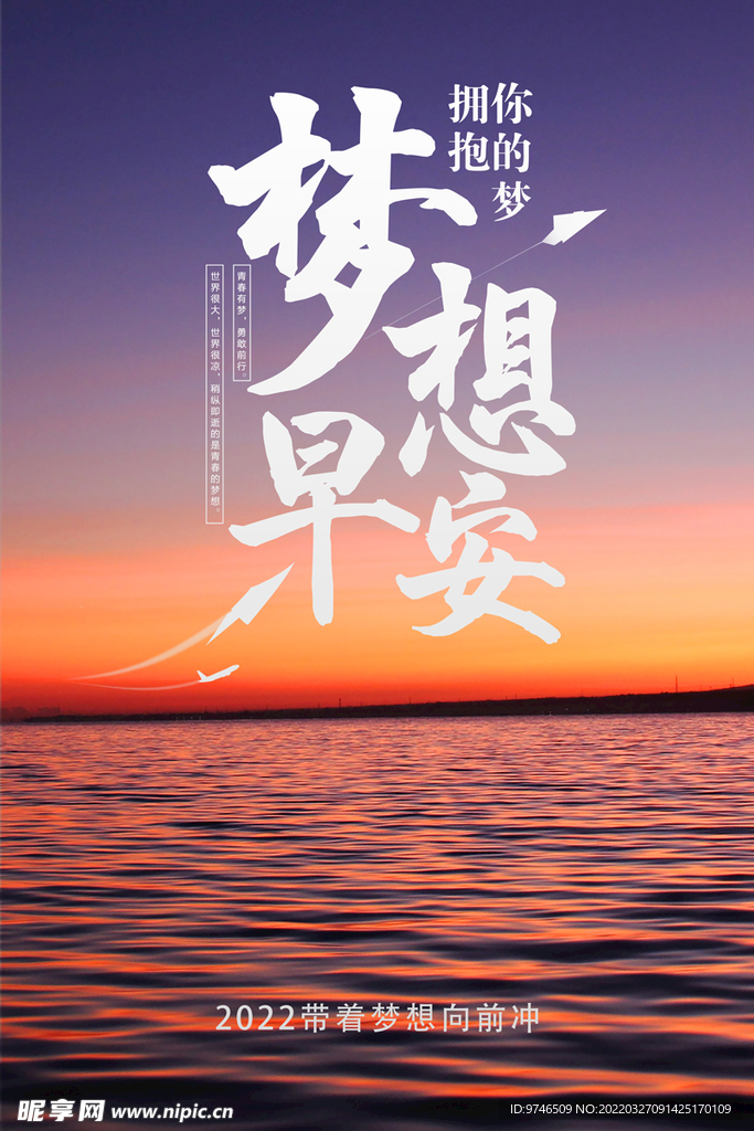 梦想早安
