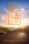  早安