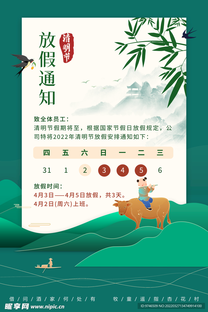 清明节 放假通知 