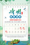 清明节 放假通知 