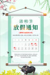 2022清明节 放假通知