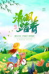 清明节海报
