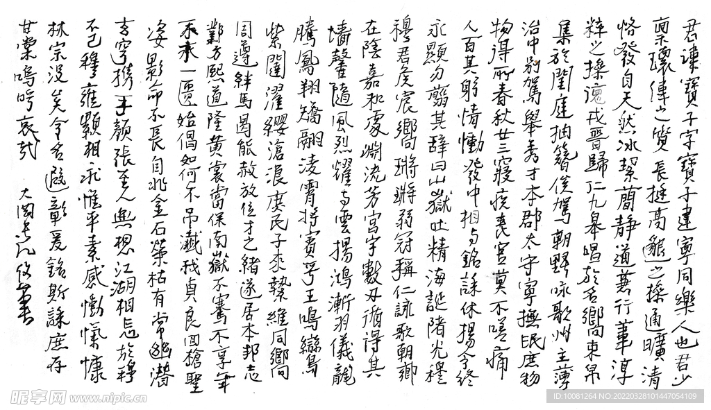 率意抄爨宝子碑 长江硬笔