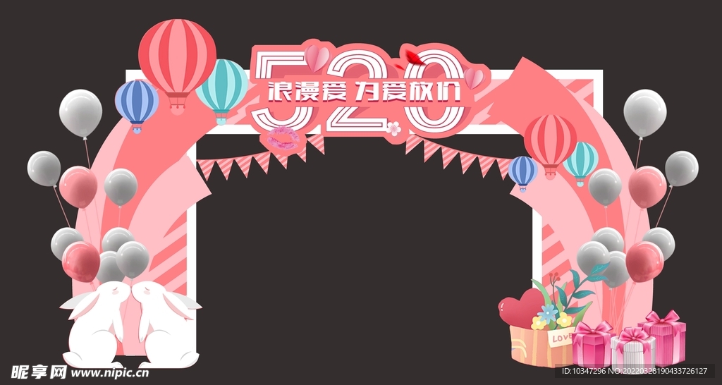 情人节拱门 